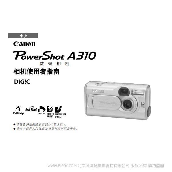 佳能 Canon 博秀 PowerShot A310 相機(jī)使用者指南 說明書下載 使用手冊 pdf 免費 操作指南 如何使用 快速上手 