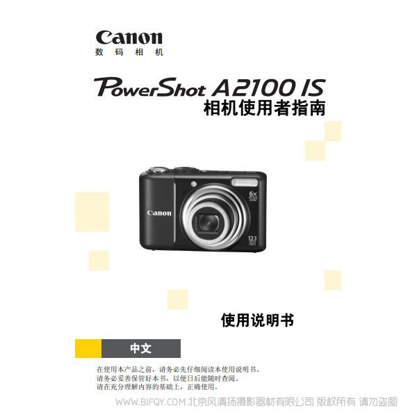 佳能 Canon 博秀 PowerShot A2100 IS 相機使用者指南 說明書下載 使用手冊 pdf 免費 操作指南 如何使用 快速上手 