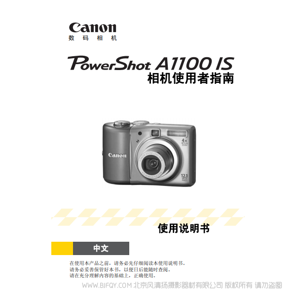 佳能 博秀 PowerShot A1100 IS 相機(jī)使用者指南 Canon 說明書下載 使用手冊 pdf 免費(fèi) 操作指南 如何使用 快速上手 