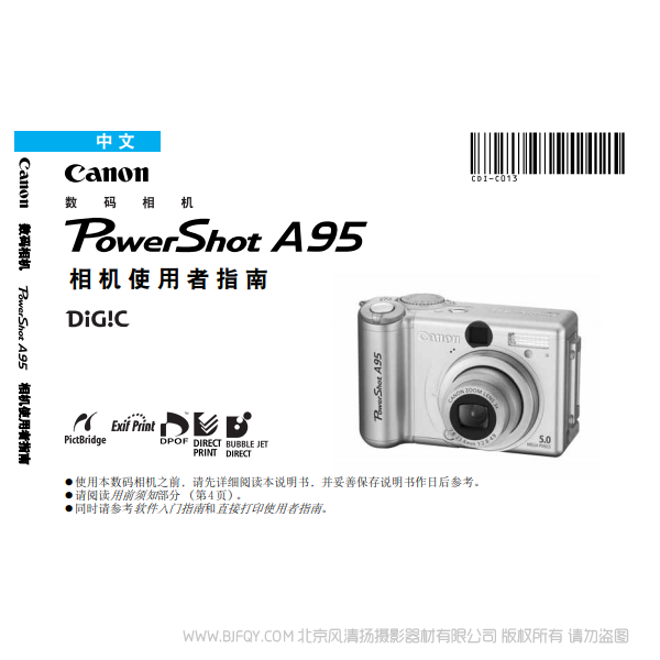 佳能 Canon 博秀 PowerShot A95 使用者指南 說明書下載 使用手冊(cè) pdf 免費(fèi) 操作指南 如何使用 快速上手 