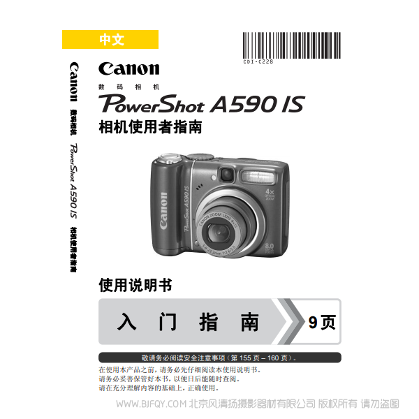 佳能 Canon 博秀 PowerSｈot A590 IS 相機(jī)使用者指南 說(shuō)明書(shū)下載 使用手冊(cè) pdf 免費(fèi) 操作指南 如何使用 快速上手 