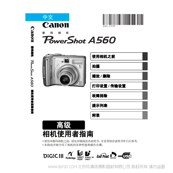 佳能 Canon 博秀 PowerShot A560 相機(jī)使用者指南 高級(jí)版 說(shuō)明書(shū)下載 使用手冊(cè) pdf 免費(fèi) 操作指南 如何使用 快速上手 