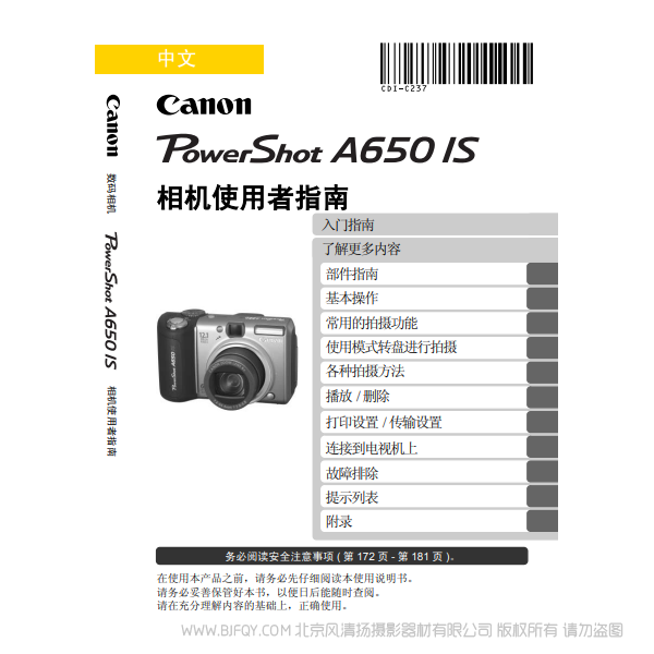 佳能 Canon 博秀 PowerShot A650 IS 相機(jī)使用者指南 說明書下載 使用手冊(cè) pdf 免費(fèi) 操作指南 如何使用 快速上手 