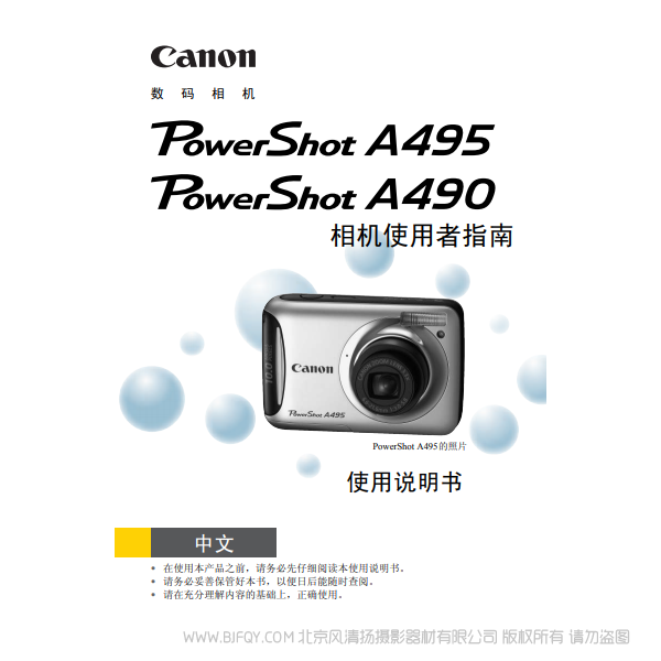 佳能 Canon 博秀 PowerShot A495 / PowerShot A490 相機使用者指南 說明書下載 使用手冊 pdf 免費 操作指南 如何使用 快速上手 