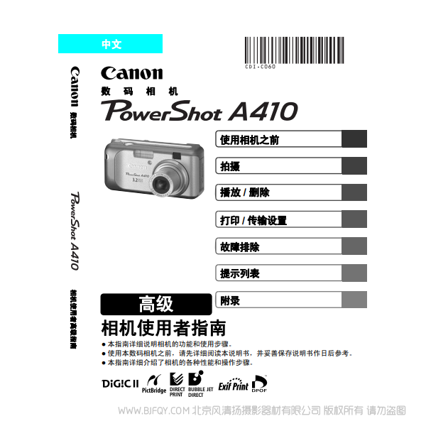 佳能 Canon 博秀PowerShot A410 相機(jī)使用者指南 高級(jí) 說明書下載 使用手冊(cè) pdf 免費(fèi) 操作指南 如何使用 快速上手 