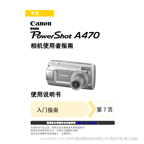 佳能 Canon 博秀 PowerShot A470 相機(jī)使用者指南 說明書下載 使用手冊(cè) pdf 免費(fèi) 操作指南 如何使用 快速上手 