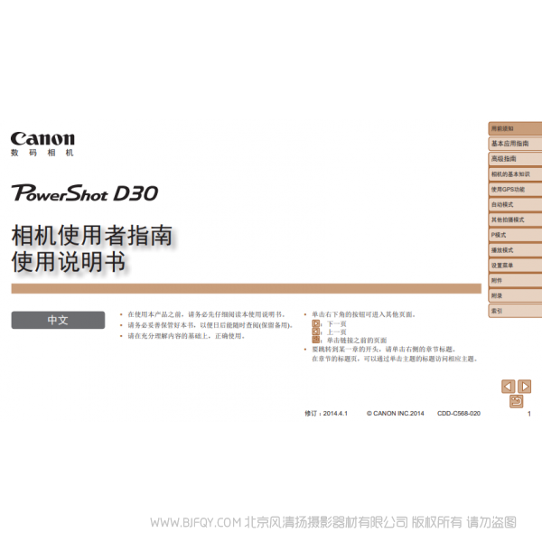 佳能 Canon 博秀 PowerShot D30 相機(jī)使用者指南　使用說(shuō)明書  說(shuō)明書下載 使用手冊(cè) pdf 免費(fèi) 操作指南 如何使用 快速上手 