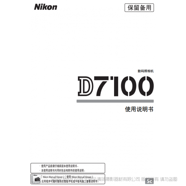 尼康 Nikon  D7100 攝像機(jī) 使用者指南 使用說明書 如何使用 實(shí)用指南 怎么用 操作手冊(cè) 參考手冊(cè)