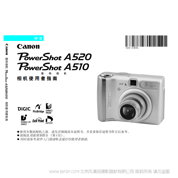 佳能 Canon 博秀 PowerShot A520/A510 數(shù)碼相機使用者指南 說明書下載 使用手冊 pdf 免費 操作指南 如何使用 快速上手 