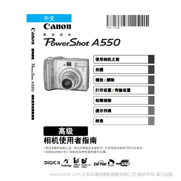 佳能 Canon 博秀 PowerShot A550 相機(jī)使用者指南 高級(jí)版 說(shuō)明書下載 使用手冊(cè) pdf 免費(fèi) 操作指南 如何使用 快速上手 