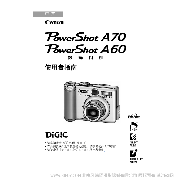 佳能 Canon 博秀 PowerShot A70/A60 數(shù)碼相機使用者指南 (PowerShot A70/A60 Camera User Guide) 說明書下載 使用手冊 pdf 免費 操作指南 如何使用 快速上手 