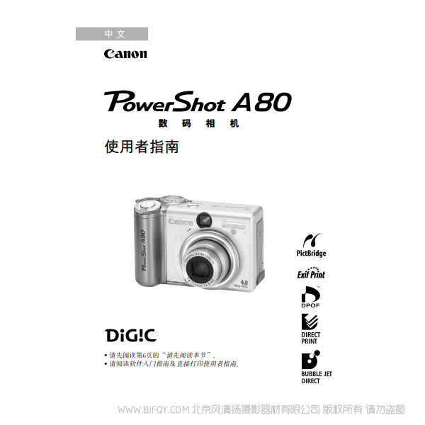 佳能 Canon 博秀 PowerShot A80 數(shù)碼相機(jī)使用者指南 (PowerShot A80 Camera User Guide) 說明書下載 使用手冊(cè) pdf 免費(fèi) 操作指南 如何使用 快速上手 