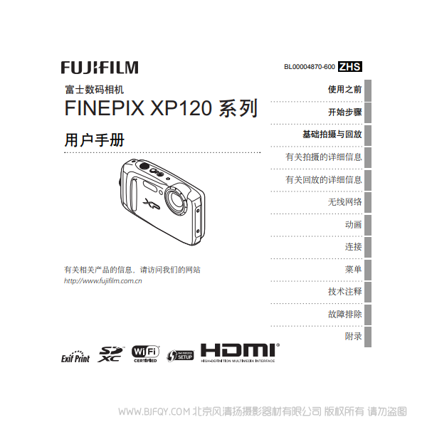 富士 XP120 finepix 系列 Fujifilm 數(shù)碼相機(jī) 說明書下載 使用手冊 pdf 免費 操作指南 如何使用 快速上手 