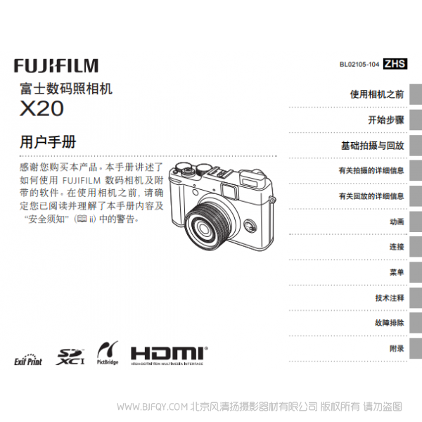 富士 FUJIFILM X20 數(shù)碼照像機 照相機 用戶手冊  說明書下載 使用手冊 pdf 免費 操作指南 如何使用 快速上手 