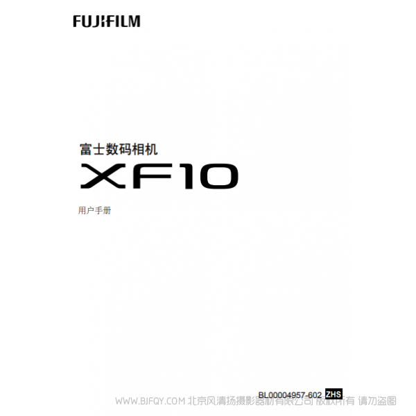 富士 FUJIFILM XF10 用戶手冊 說明書下載 使用手冊 pdf 免費(fèi) 操作指南 如何使用 快速上手 