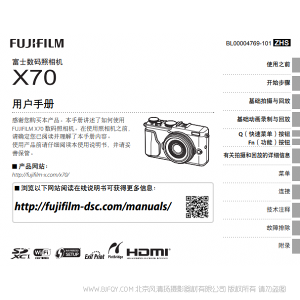 富士 X70 說明書 操作手冊 使用詳解 怎么使用 免費下載  pdf