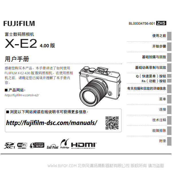 富士 X-E2 XE2 數(shù)碼照相機(jī) 4.00版本 說(shuō)明書下載 使用手冊(cè) pdf 免費(fèi) 操作指南 如何使用 快速上手 