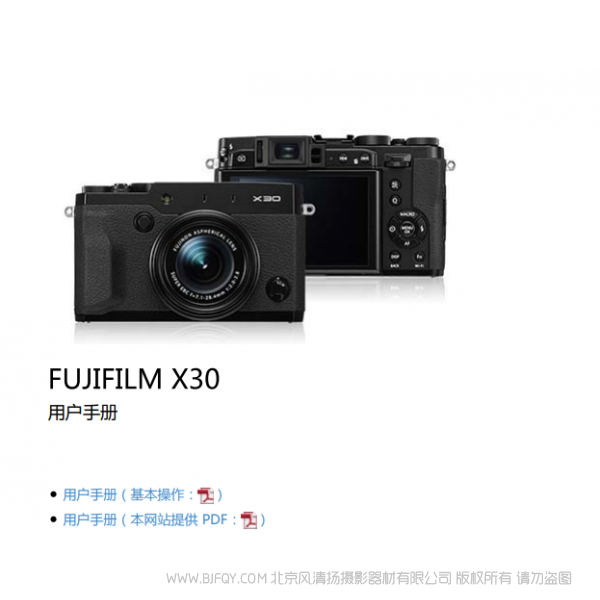 富士 FUJIFILM X30 相機(jī)說明書 數(shù)碼相機(jī)操作手冊 怎么使用 操作詳解 用戶指南