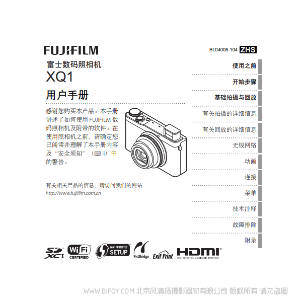 富士 XQ1 數(shù)碼照相機(jī) 用戶手冊 Fujifilm 說明書下載 使用手冊 pdf 免費(fèi) 操作指南 如何使用 快速上手 