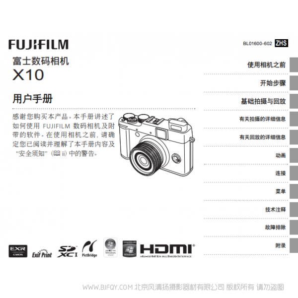 富士 FUJIFILM X10 用戶手冊(cè) 中文簡(jiǎn)體 數(shù)碼照相機(jī) 說(shuō)明書下載 使用手冊(cè) pdf 免費(fèi) 操作指南 如何使用 快速上手 