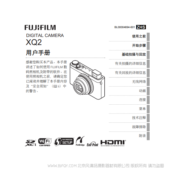 富士 XQ2 數(shù)碼照相機(jī) 用戶手冊(cè) Fujifilm 說(shuō)明書下載 使用手冊(cè) pdf 免費(fèi) 操作指南 如何使用 快速上手 