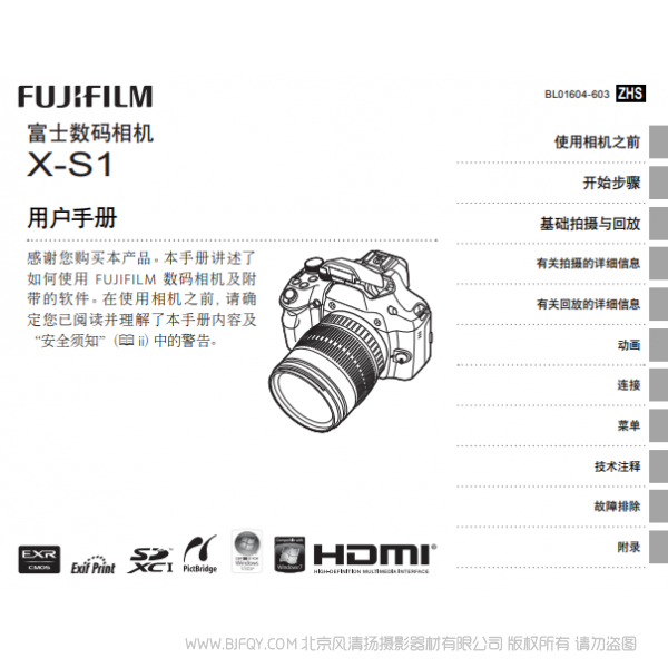 富士 Fujifilm X-S1 用戶手冊 數(shù)碼相機 說明書下載 使用手冊 pdf 免費 操作指南 如何使用 快速上手 