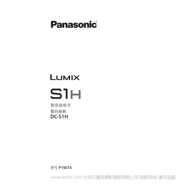 松下 Panasonic 全畫幅無反相機 DC-S1HGK-K 說明書  說明書下載 使用手冊 pdf 免費 操作指南 如何使用 快速上手 