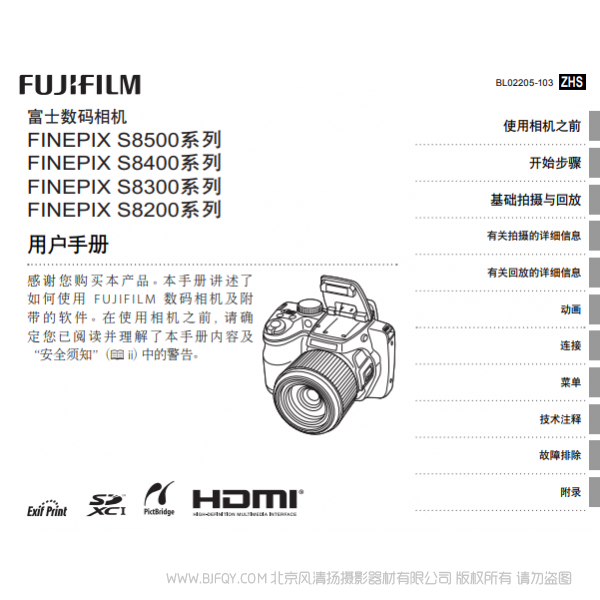 富士 finepix S8500 S 8400 S8300 S8200 Fujifilm 用戶手冊(cè) 說明書下載 使用手冊(cè) pdf 免費(fèi) 操作指南 如何使用 快速上手 