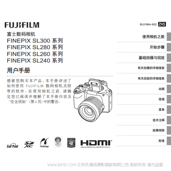 富士 Finepix SL300 SL280 SL260 SL240 系列 用戶手冊(cè)Fujifilm 說明書下載 使用手冊(cè) pdf 免費(fèi) 操作指南 如何使用 快速上手 