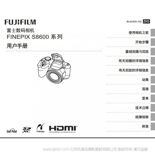 富士 finepix S8600W Fujifilm 用戶手冊(cè) 說(shuō)明書(shū)下載 使用手冊(cè) pdf 免費(fèi) 操作指南 如何使用 快速上手 