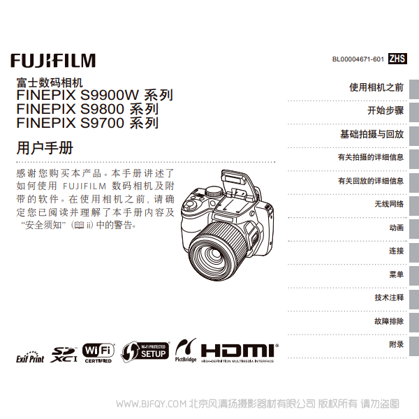 富士 finepix S9900W S9800 S9700 用戶手冊  數(shù)碼相機 說明書下載 使用手冊 pdf 免費 操作指南 如何使用 快速上手 