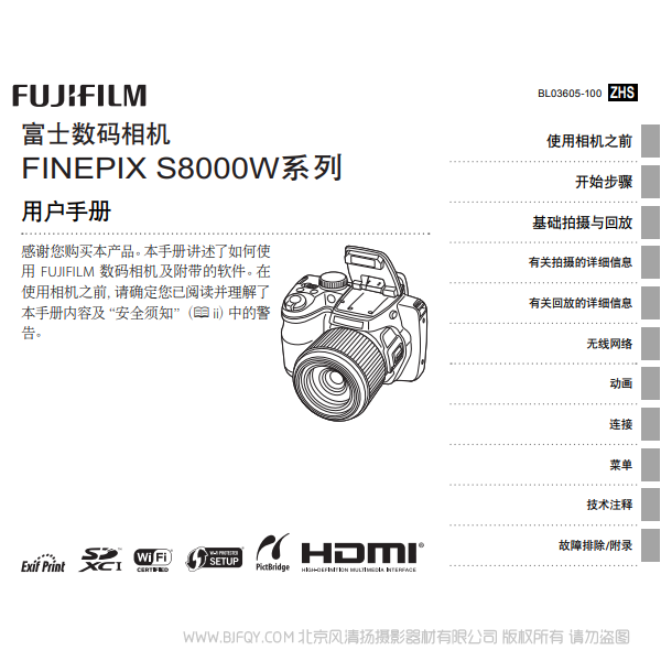 富士 finepix S8400W S8000w Fujifilm   用戶手冊(cè) 說(shuō)明書(shū)下載 使用手冊(cè) pdf 免費(fèi) 操作指南 如何使用 快速上手 