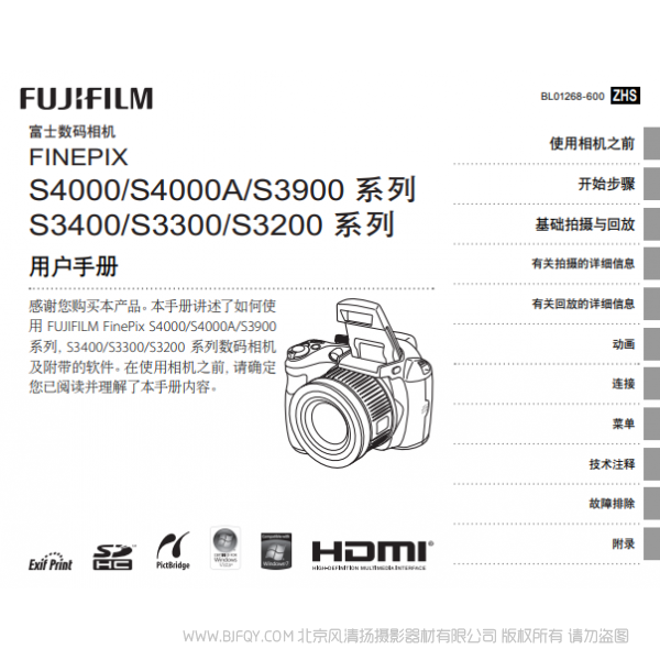 富士 Finepix S4000 S4000A S3900 S3400  S3300 S3200系列數(shù)碼相機(jī) Fujifilm 用戶手冊(cè) 說明書下載 使用手冊(cè) pdf 免費(fèi) 操作指南 如何使用 快速上手 