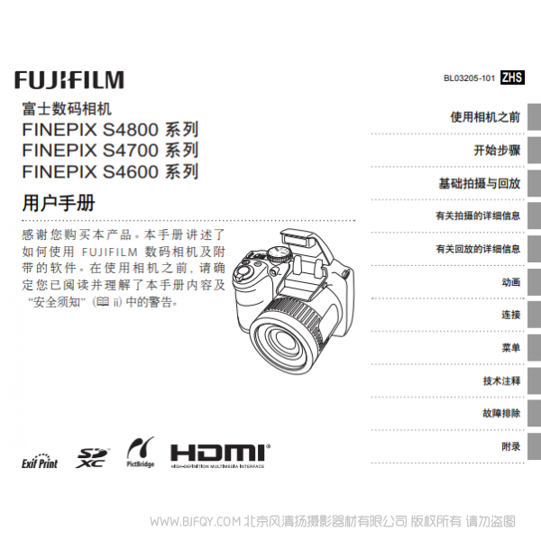 富士 Finepix S4800 S4700 S4600  系列數(shù)碼相機(jī) Fujifilm 用戶手冊(cè) 說明書下載 使用手冊(cè) pdf 免費(fèi) 操作指南 如何使用 快速上手 