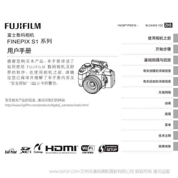 富士 Finepix S1 系列 用戶手冊(cè)Fujifilm  說(shuō)明書下載 使用手冊(cè) pdf 免費(fèi) 操作指南 如何使用 快速上手 