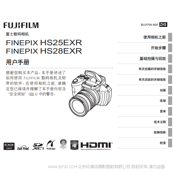 富士 finepix hs25exr HS28 用戶手冊 Fujifilm  說明書下載 使用手冊 pdf 免費(fèi) 操作指南 如何使用 快速上手 