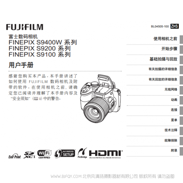 富士 finepix S9400W S9200 S9100 用戶手冊  Fujifilm 數碼相機 說明書下載 使用手冊 pdf 免費 操作指南 如何使用 快速上手 