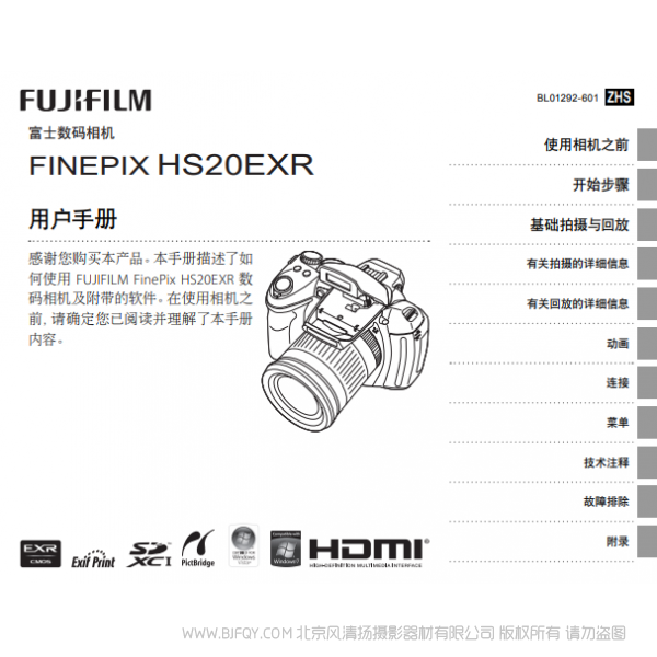 富士 finepix hs22exr HS20 用戶手冊(cè) Fujifilm  說明書下載 使用手冊(cè) pdf 免費(fèi) 操作指南 如何使用 快速上手 