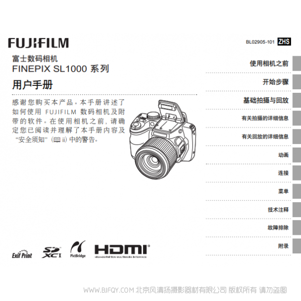 富士 Finepix SL1000 系列 用戶手冊Fujifilm 說明書下載 使用手冊 pdf 免費(fèi) 操作指南 如何使用 快速上手 