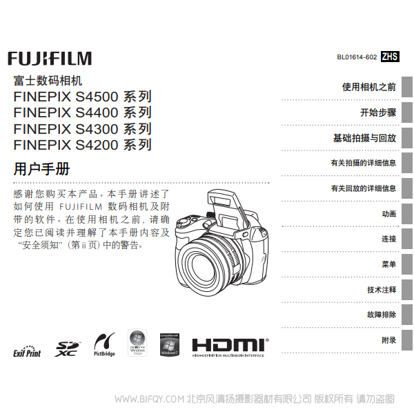 富士 Finepix S4500 S4400 S4300 S4200  系列數(shù)碼相機(jī) Fujifilm 用戶手冊 說明書下載 使用手冊 pdf 免費(fèi) 操作指南 如何使用 快速上手 