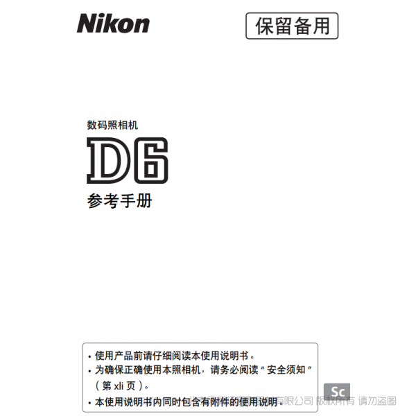 尼康D6 說明書下載 使用手冊 pdf 免費(fèi) 操作指南 如何使用 快速上手 