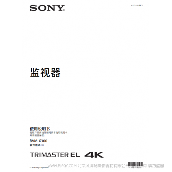 索尼 BVM-X300 4K OLED主控監(jiān)視器（操作手冊) 說明書下載 使用手冊 pdf 免費 操作指南 如何使用 快速上手 