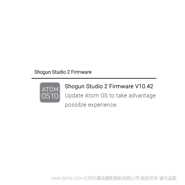 阿童木監(jiān)視器 工作室2代 Shogun Studio 2 Firmware V10.42 固件更新 更新了什么內(nèi)容