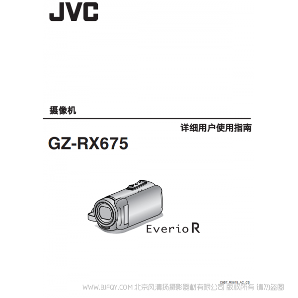 JVC 杰偉士  RX675  數(shù)碼攝像機(jī) 說明書下載 使用手冊(cè) pdf 免費(fèi) 操作指南 如何使用 快速上手 