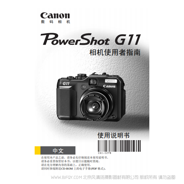 Canon佳能PowerShot G11 相機(jī)使用者指南 操作手冊(cè) 如何使用 手冊(cè)