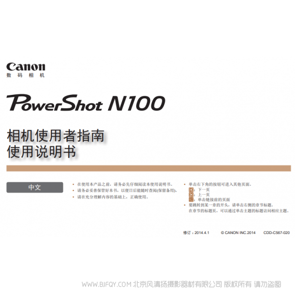 佳能 PowerShot N100 相機(jī)使用者指南　使用說(shuō)明書  博秀N100 Canon 說(shuō)明書下載 使用手冊(cè) pdf 免費(fèi) 操作指南 如何使用 快速上手 