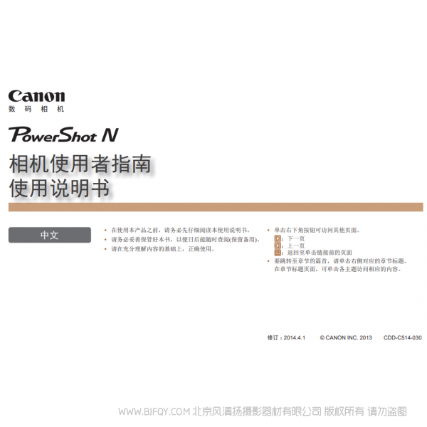 佳能 Canon PowerShot N 相機(jī)使用者指南 博秀N 數(shù)碼相機(jī) 說明書下載 使用手冊 pdf 免費 操作指南 如何使用 快速上手 