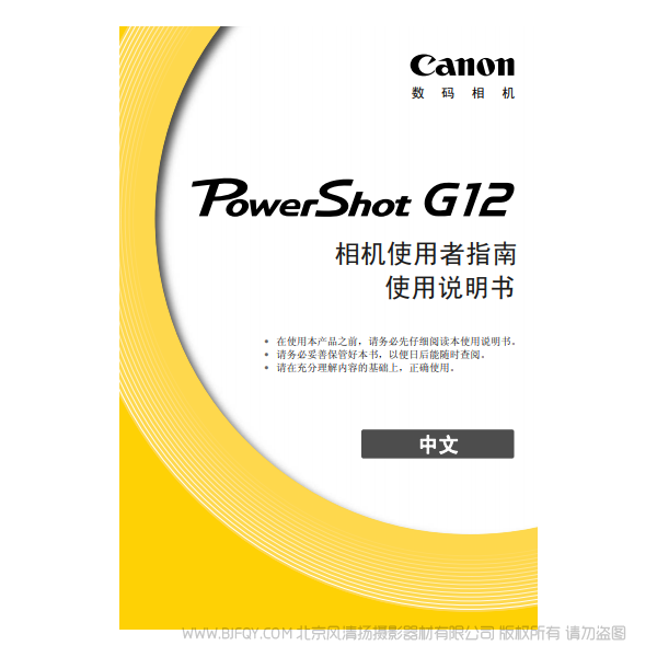 Canon佳能PowerShot G12 相機(jī)使用者指南 使用手冊(cè) 說明書 指南 教程