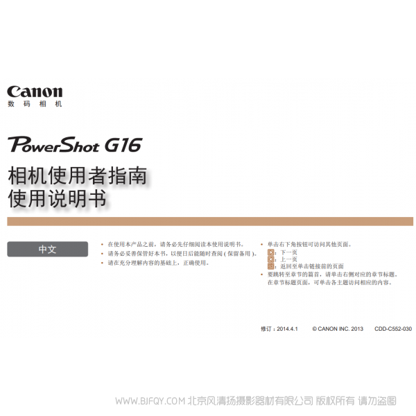 Canon佳能PowerShot G16 相機(jī)使用者指南　使用說(shuō)明書 如何使用 怎樣上手 操作手冊(cè) 