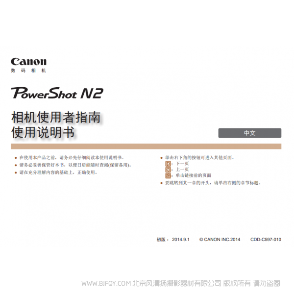 佳能 Canon 博秀 PowerShot N2 相機(jī)使用者指南 使用說(shuō)明書(shū) 說(shuō)明書(shū)下載 使用手冊(cè) pdf 免費(fèi) 操作指南 如何使用 快速上手 